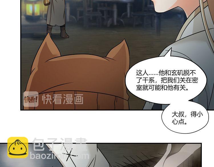 《吞噬领域》第194话 冰与火之歌 第27页