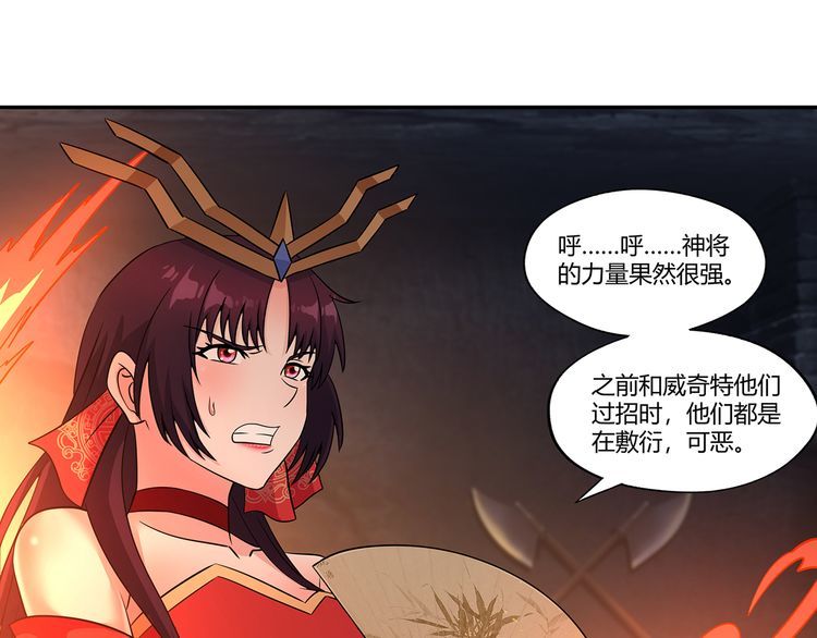 《吞噬领域》第194话 冰与火之歌 第35页