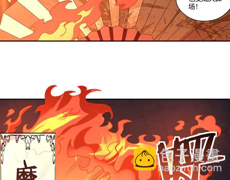 《吞噬领域》第194话 冰与火之歌 第39页