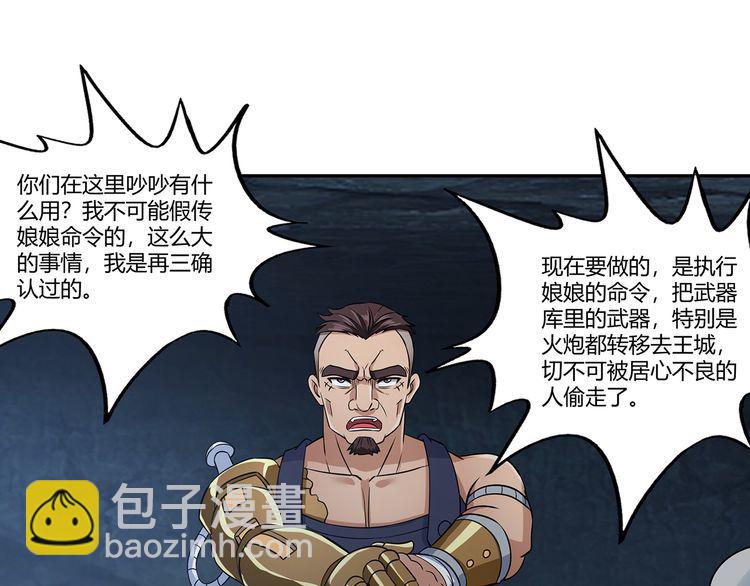 《吞噬领域》第194话 冰与火之歌 第9页