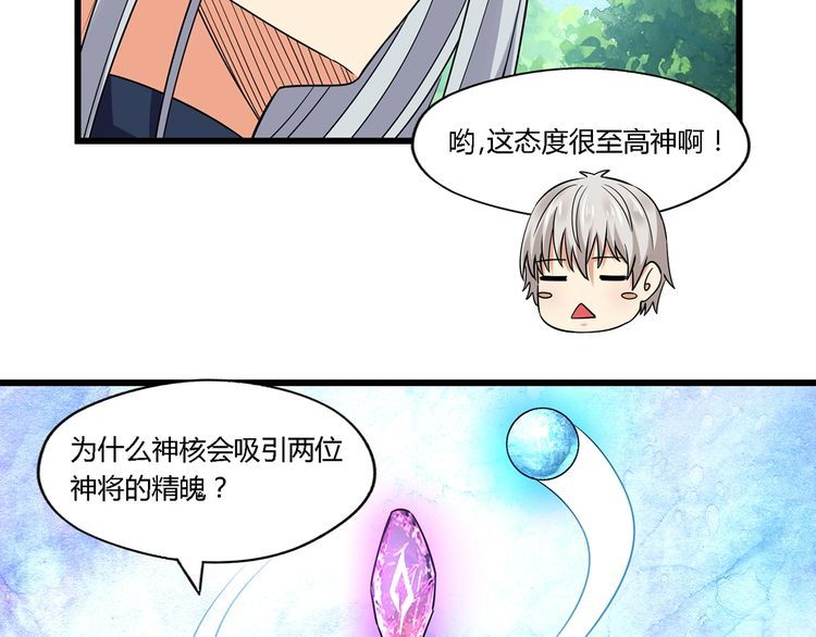 《吞噬领域》第197话 踏入神级 第29页