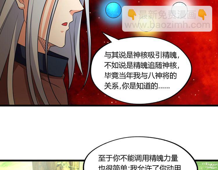 《吞噬领域》第197话 踏入神级 第32页