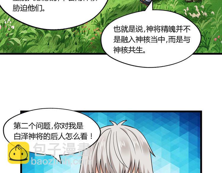《吞噬领域》第197话 踏入神级 第34页
