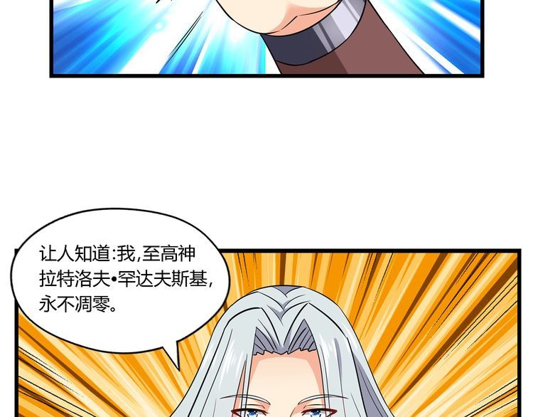 《吞噬领域》第197话 踏入神级 第44页