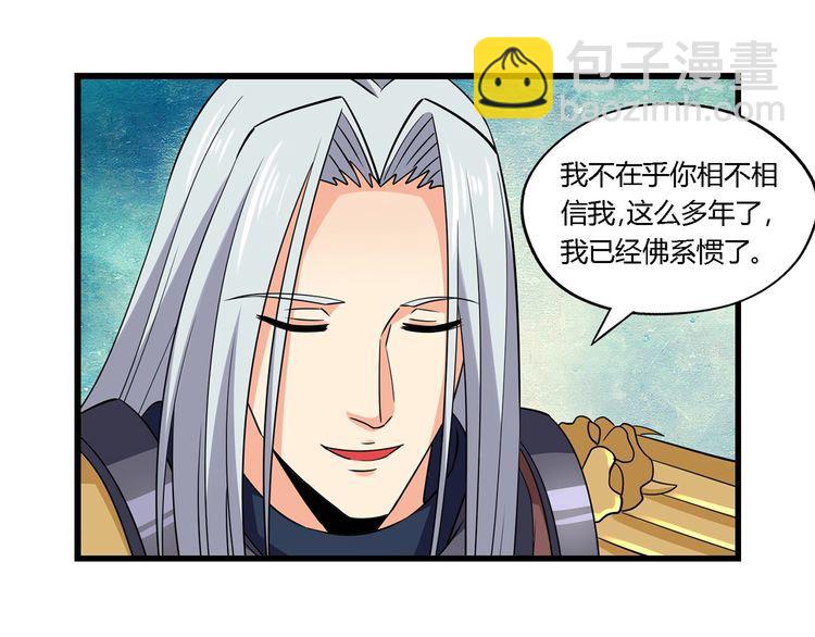 《吞噬领域》第197话 踏入神级 第49页