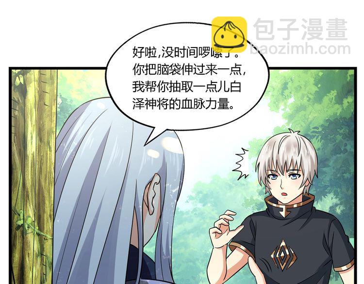 《吞噬领域》第197话 踏入神级 第50页