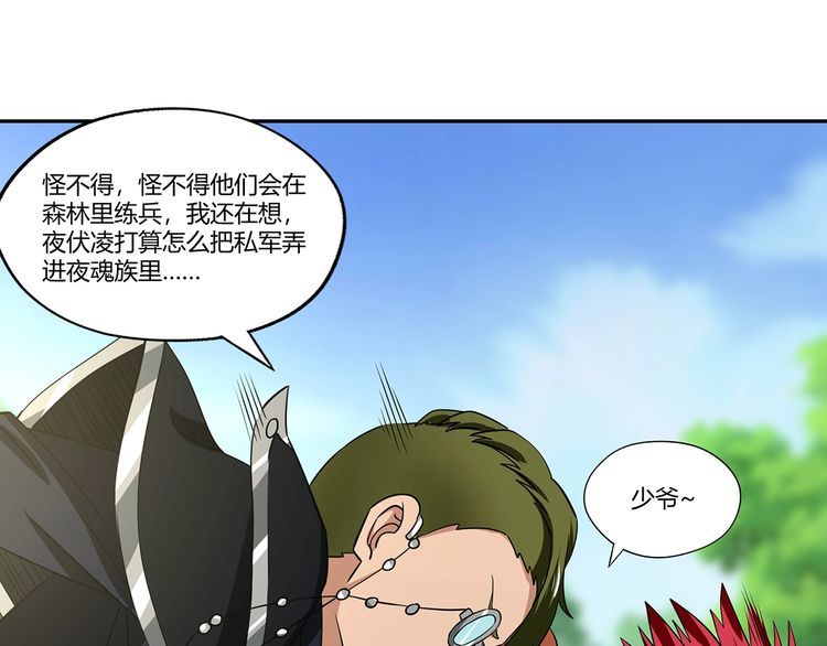 《吞噬领域》第196话 战争的獠牙 第19页