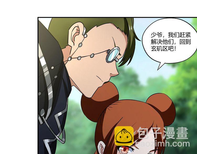 《吞噬领域》第196话 战争的獠牙 第21页