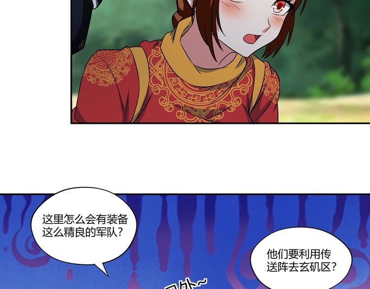 《吞噬领域》第196话 战争的獠牙 第22页