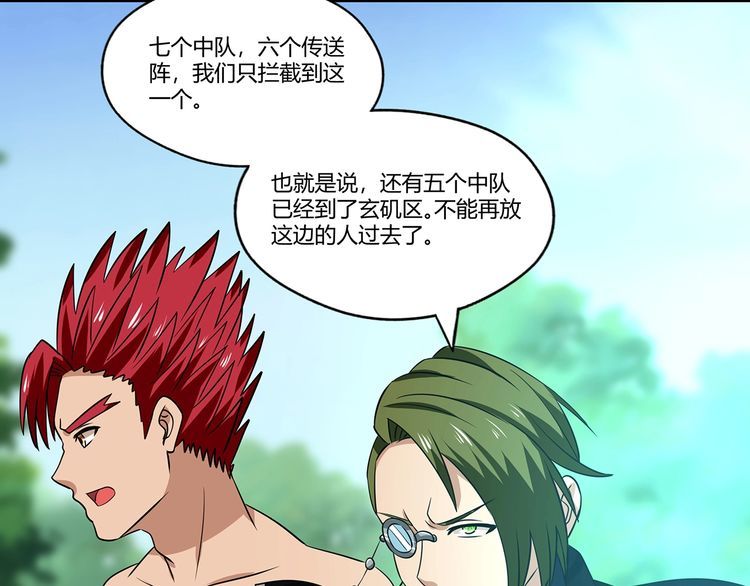 《吞噬领域》第196话 战争的獠牙 第35页