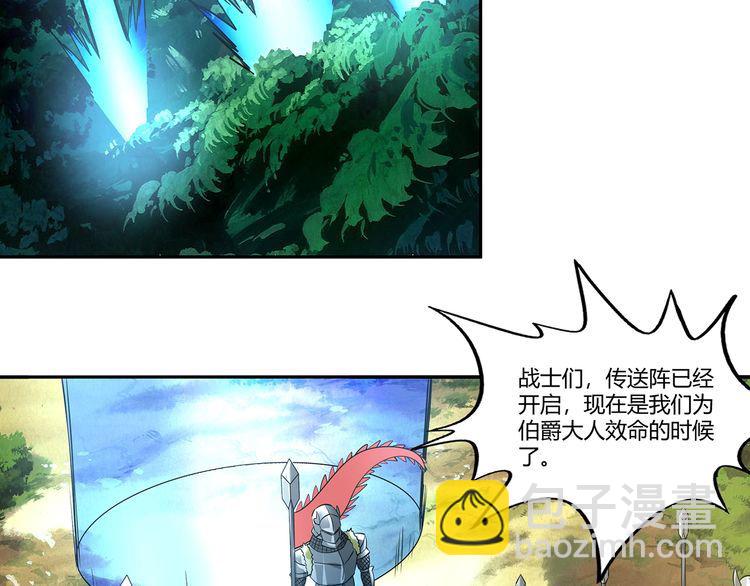 《吞噬领域》第196话 战争的獠牙 第6页