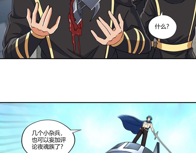 《吞噬领域》第195话 混乱玄矶区 第12页