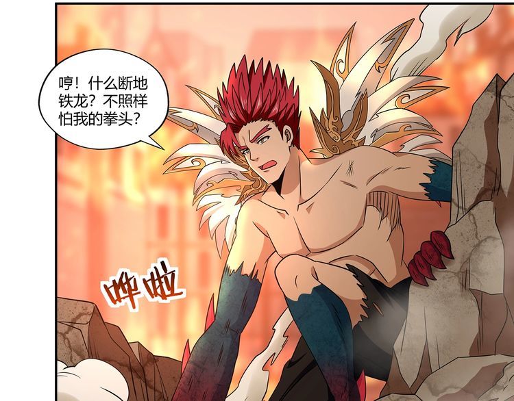 《吞噬领域》第200话 两个怪物的战斗 第38页