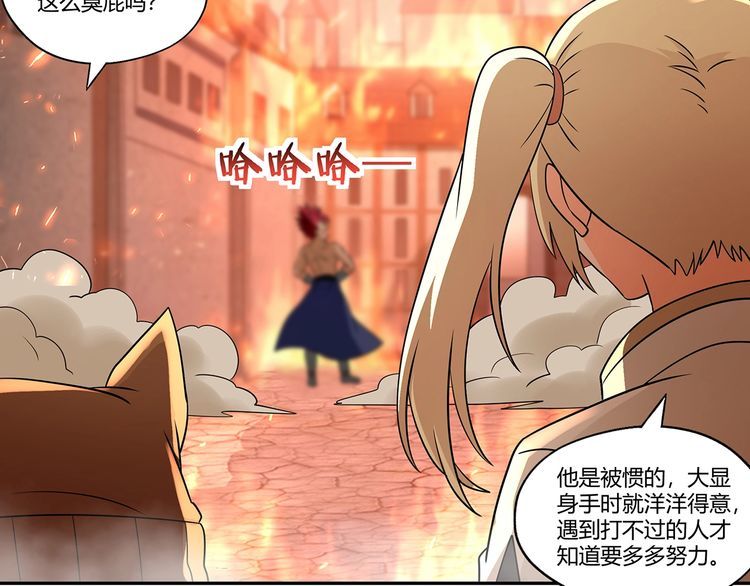 《吞噬领域》第199话 徒手拆高达？ 第15页