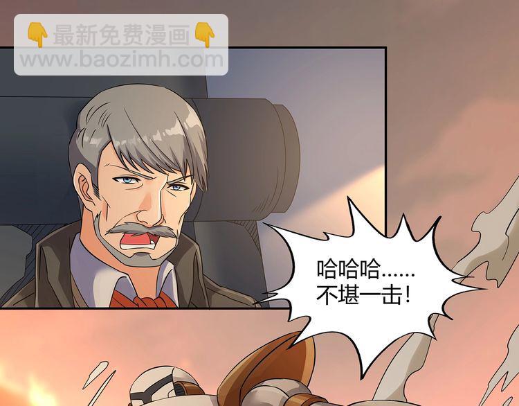 《吞噬领域》第199话 徒手拆高达？ 第25页