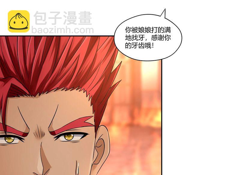 《吞噬领域》第199话 徒手拆高达？ 第46页