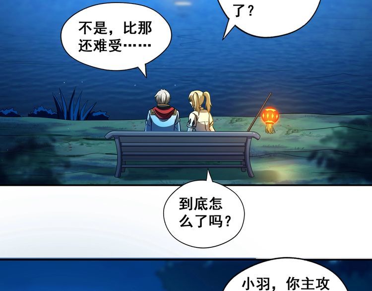《吞噬领域》番外终极愿望 第45页