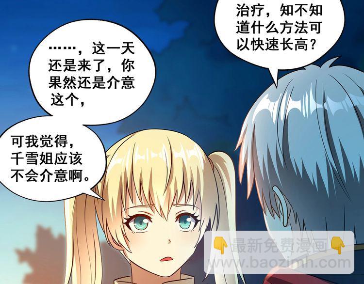 《吞噬领域》番外终极愿望 第46页