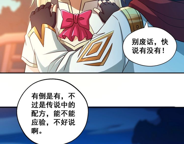 《吞噬领域》番外终极愿望 第47页