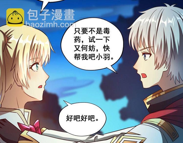 《吞噬领域》番外终极愿望 第48页