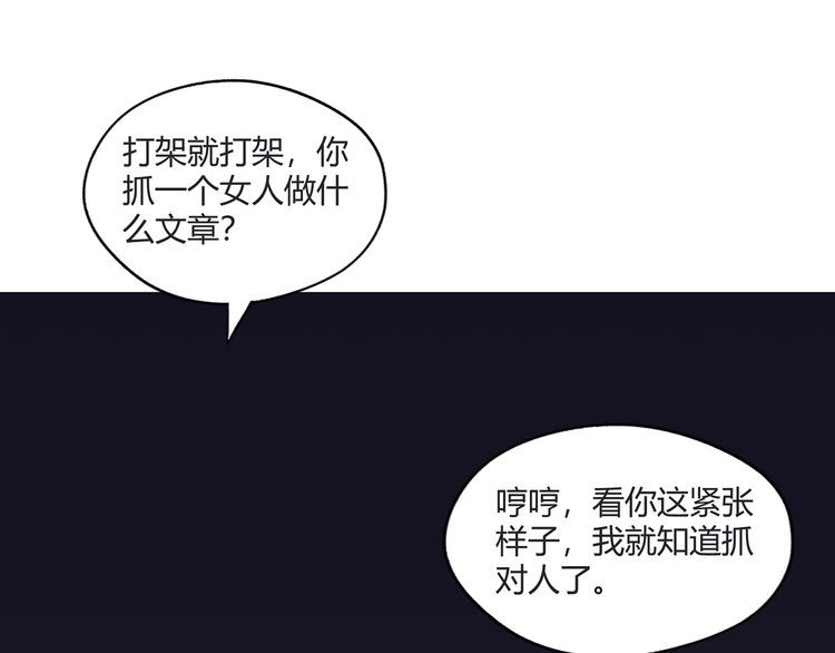 《吞噬领域》第201话 暴力奶妈 第6页