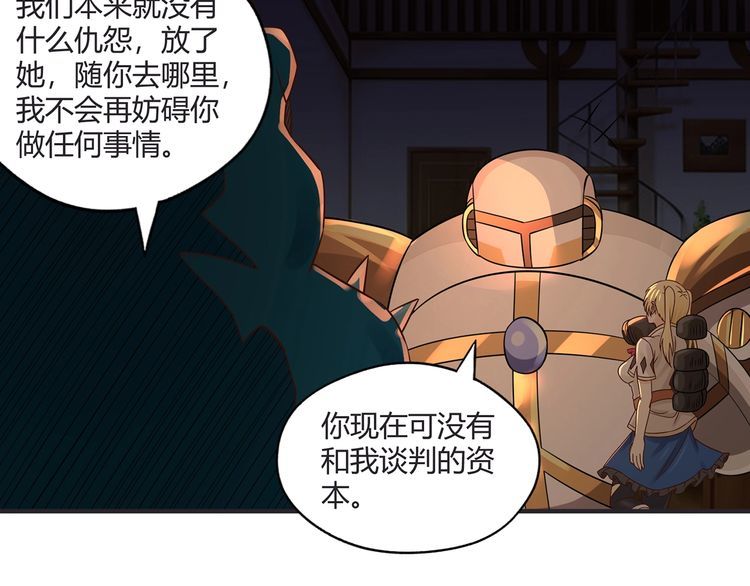 《吞噬领域》第201话 暴力奶妈 第8页
