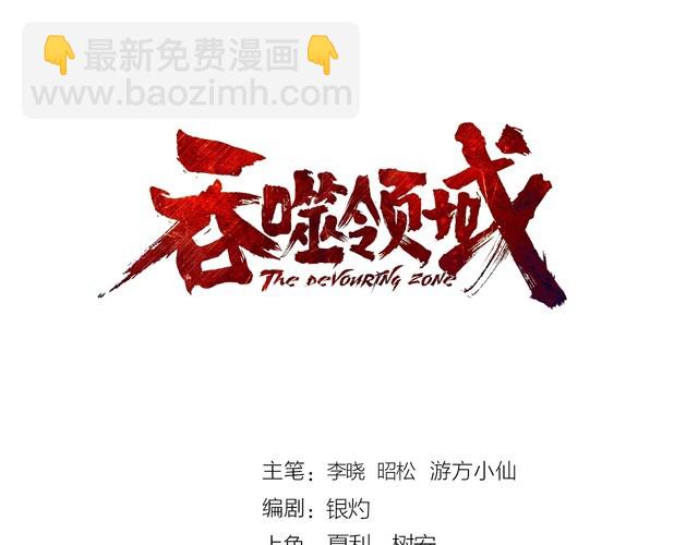 《吞噬领域》第203话 人格切换 第3页