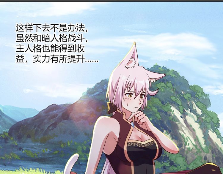《吞噬领域》第203话 人格切换 第44页
