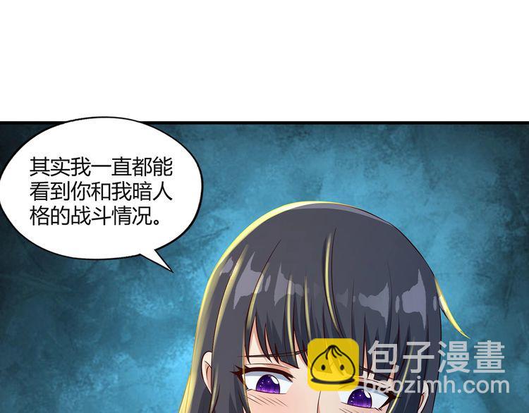 《吞噬领域》第203话 人格切换 第49页