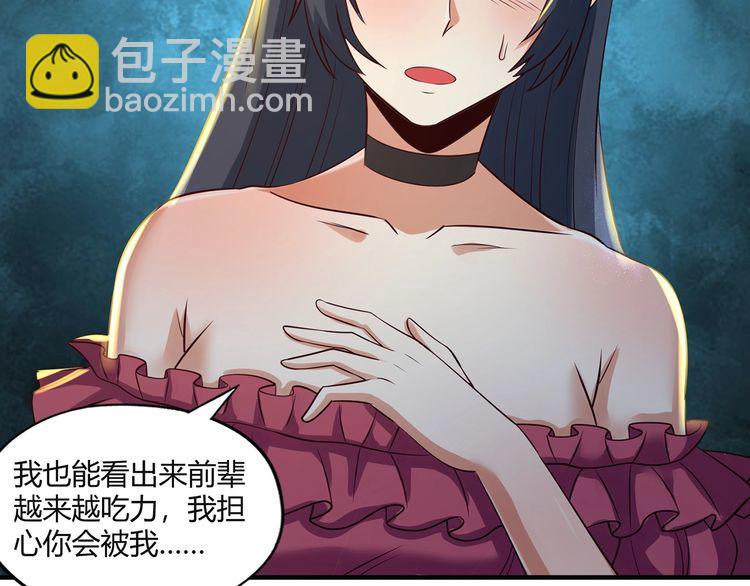 《吞噬领域》第203话 人格切换 第50页