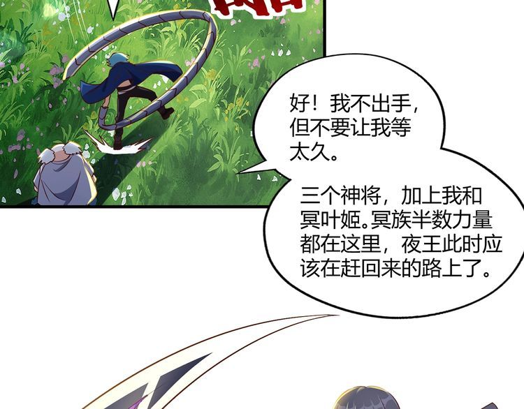 《吞噬领域》第204话 凶兽梼杌 第23页