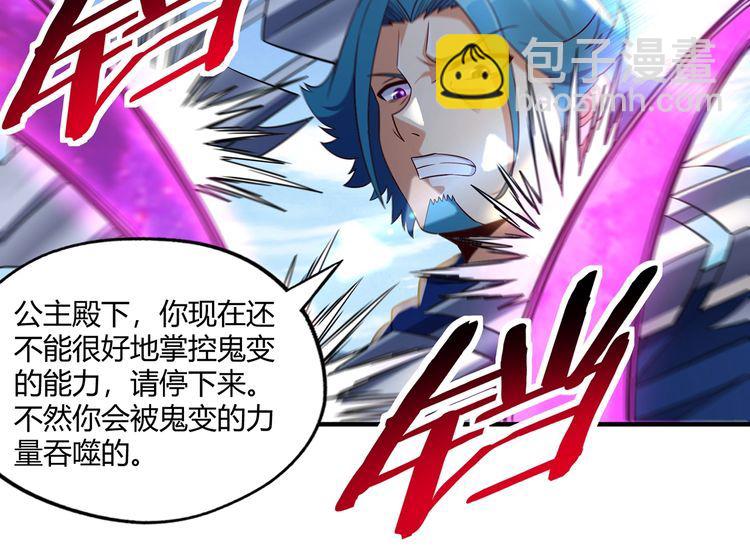 《吞噬领域》第204话 凶兽梼杌 第29页