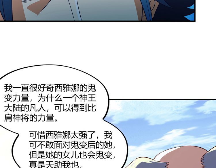 《吞噬领域》第204话 凶兽梼杌 第8页