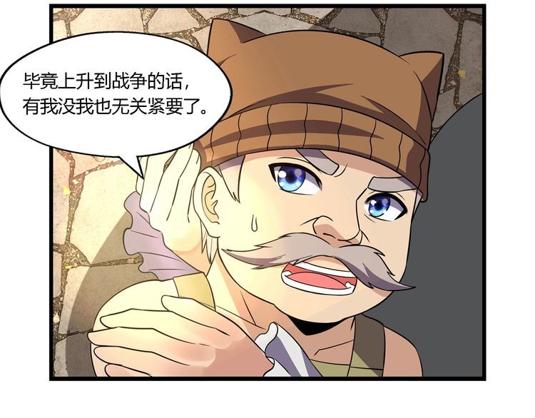 《吞噬领域》第202话 凶兽融合计划 第11页
