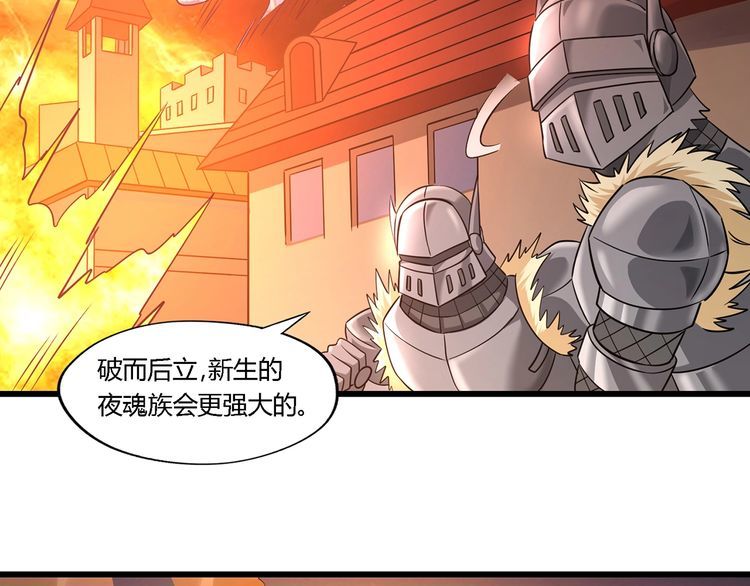 《吞噬领域》第202话 凶兽融合计划 第32页