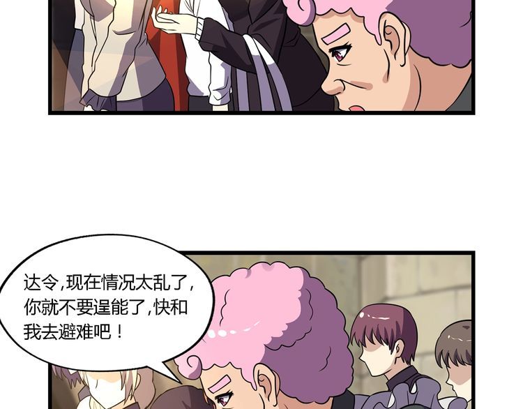 《吞噬领域》第202话 凶兽融合计划 第9页