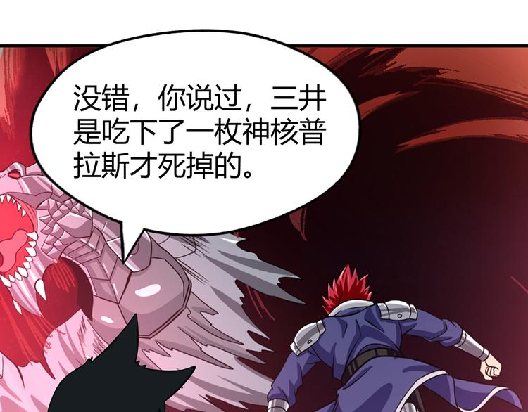 《吞噬领域》第206话 战役尾声 第36页