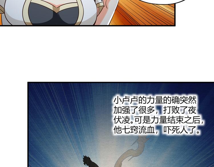 《吞噬领域》第206话 战役尾声 第44页