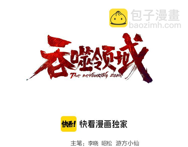 《吞噬领域》第205话 新妇罗的悲鸣 第3页