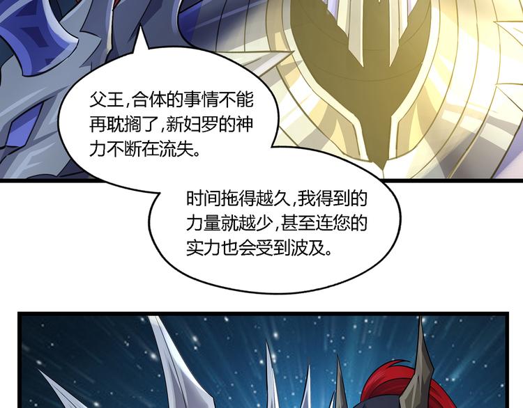 《吞噬领域》第205话 新妇罗的悲鸣 第50页