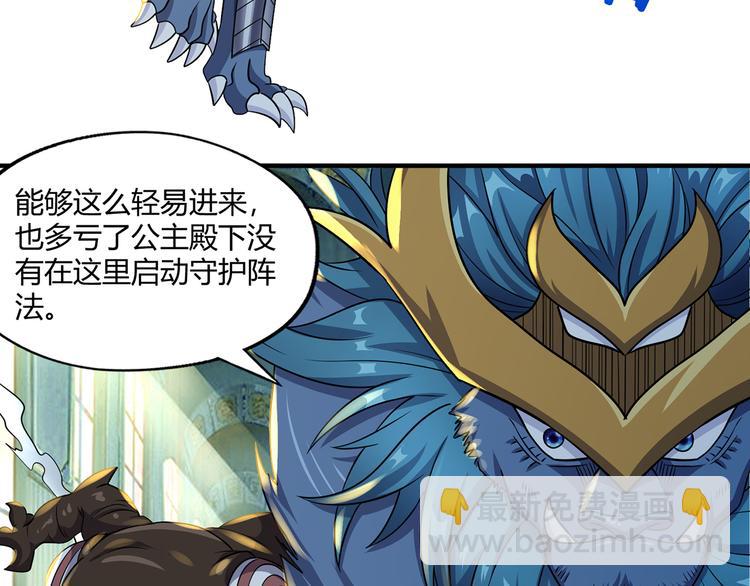 《吞噬领域》第207话 终于见到丈母娘 第10页