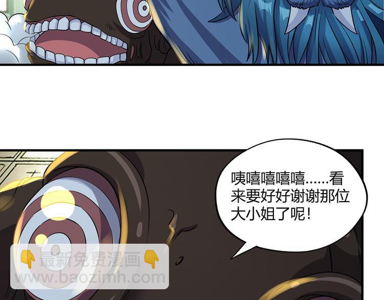 《吞噬领域》第207话 终于见到丈母娘 第11页