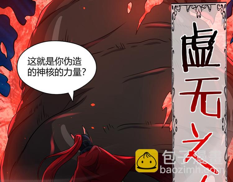 《吞噬领域》第207话 终于见到丈母娘 第32页