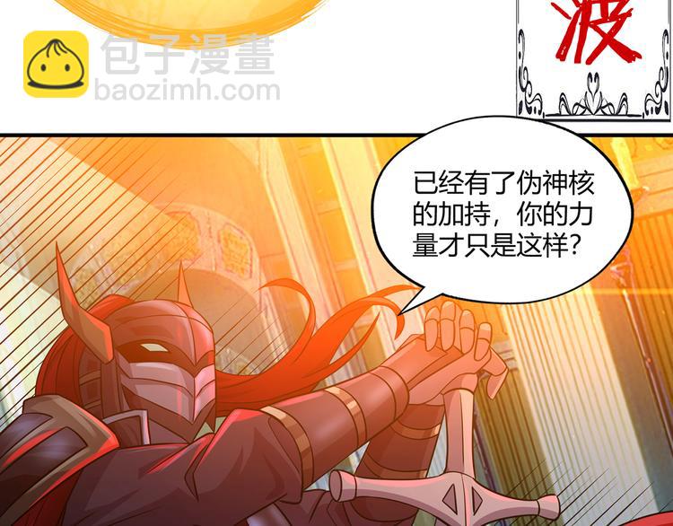 《吞噬领域》第207话 终于见到丈母娘 第37页