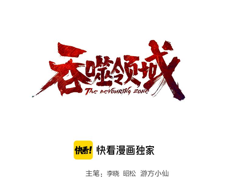 《吞噬领域》第207话 终于见到丈母娘 第3页