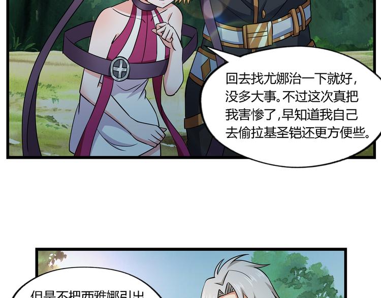 《吞噬领域》第208话 融汇小王子 第18页