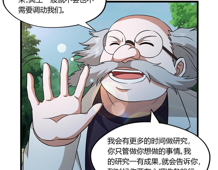 《吞噬领域》第208话 融汇小王子 第25页