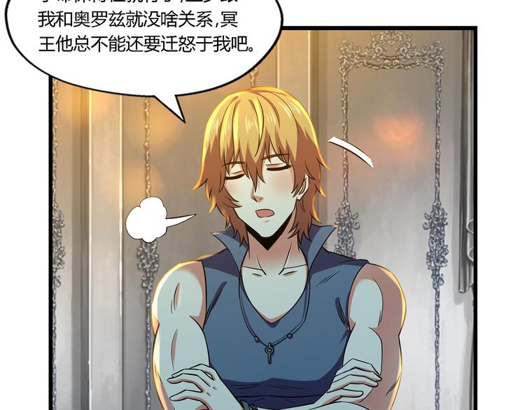 《吞噬领域》第208话 融汇小王子 第40页
