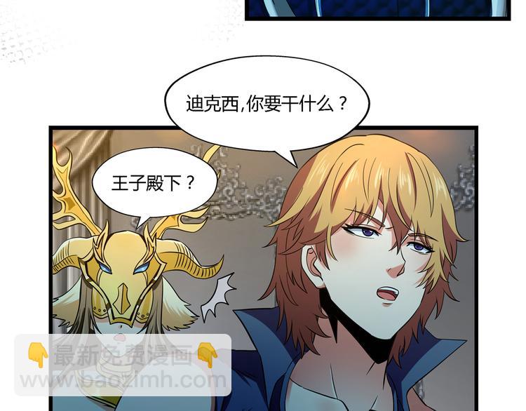 《吞噬领域》第208话 融汇小王子 第47页