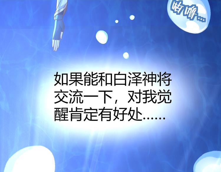 《吞噬领域》第209话 见岳父 第27页